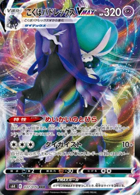 Shadow Rider Calyrex VMAX card image