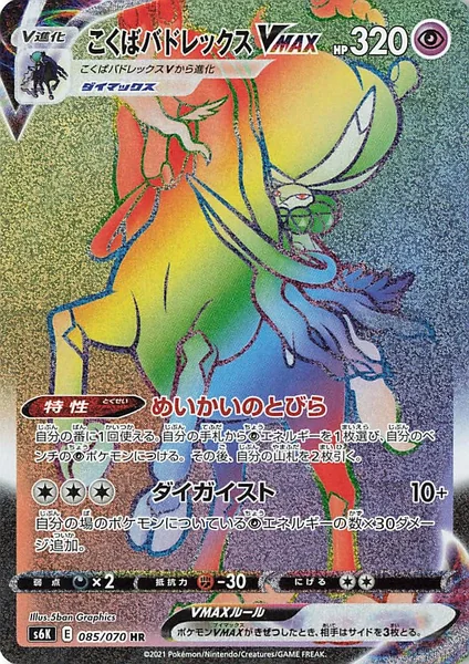 Shadow Rider Calyrex VMAX card image