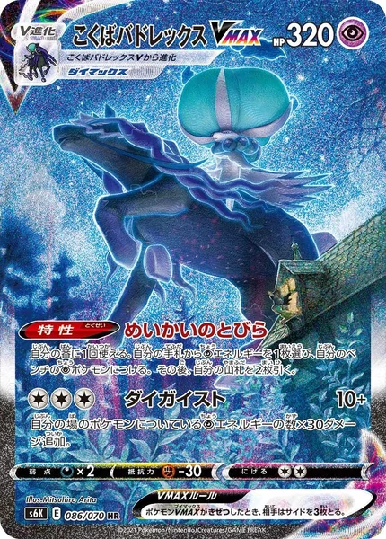 Shadow Rider Calyrex VMAX card image