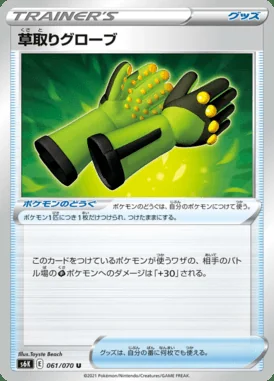 Weeding Gloves card image