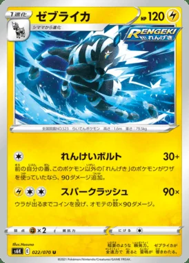 Zebstrika card image
