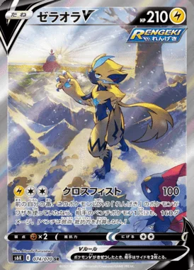 Zeraora V card image