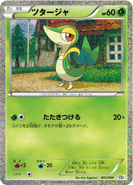 Snivy card image