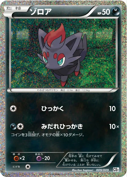 Zorua card image