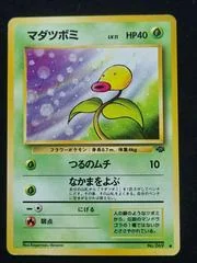 Bellsprout card image