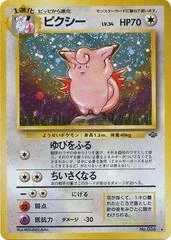 Clefable card image