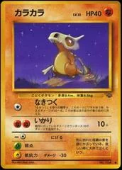 Cubone card image