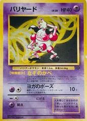 Mr. Mime card image