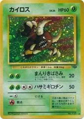 Pinsir card image