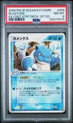 Blastoise card image