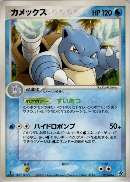 Blastoise card image