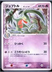 Grovyle card image
