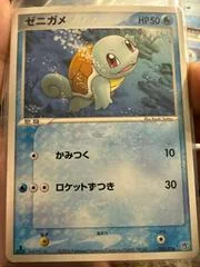 Squirtle card image