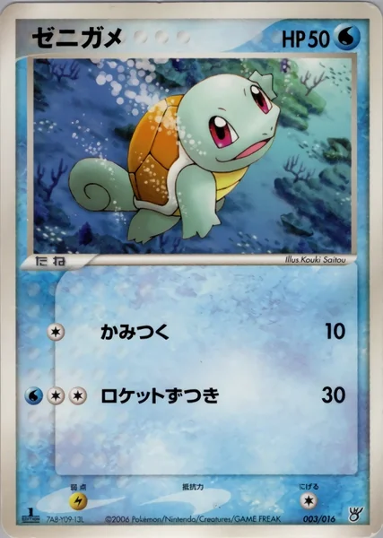 Squirtle card image