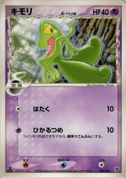 Treecko card image