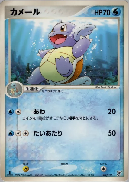Wartortle card image