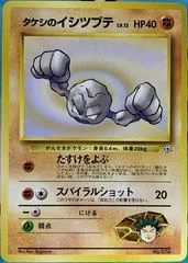 Brock's Geodude #6/27 card image