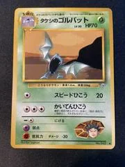 Brock's Golbat card image