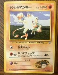 Brock's Mankey card image