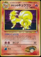 Brock's Ninetales card image