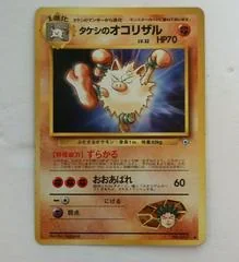 Brock's Primeape card image