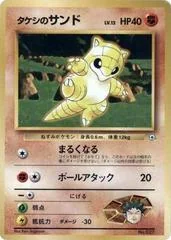 Brock's Sandshrew #3/27 card image