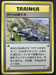 Brock's Training Method card image