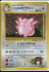 Erika's Clefable card image