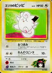 Erika's Clefairy card image