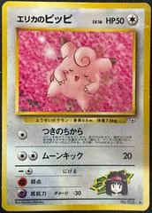 Erika's Clefairy card image