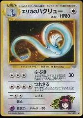 Erika's Dragonair card image