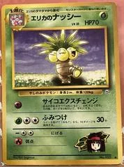 Erika's Exeggutor card image
