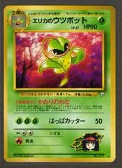 Erika's Victreebel card image