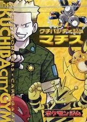 Kuchiba City Gym Deck card image