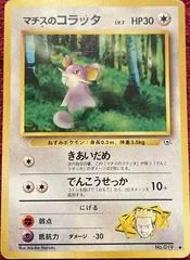 Lt. Surge's Rattata card image
