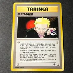 Lt. Surge's Secret Plan card image