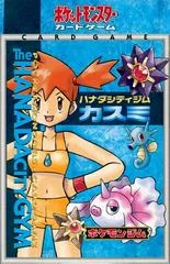 Misty Hanada City Theme Deck card image