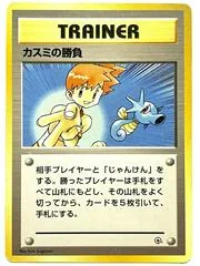 Misty's Duel card image