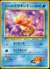 Misty's Goldeen card image