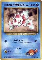 Misty's Goldeen card image