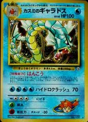 Misty's Gyarados card image