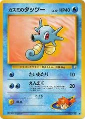 Misty's Horsea card image