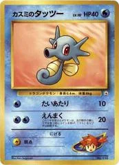 Misty's Horsea card image