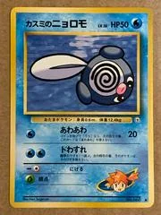 Misty's Poliwag card image