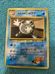 Misty's Poliwhirl card image