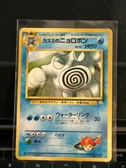 Misty's Poliwrath card image