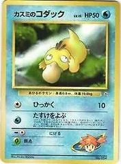 Misty's Psyduck card image