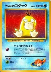 Misty's Psyduck card image