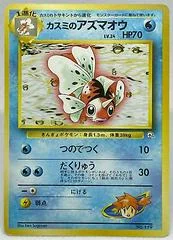 Misty's Seaking card image