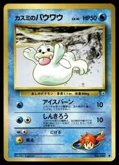 Misty's Seel card image